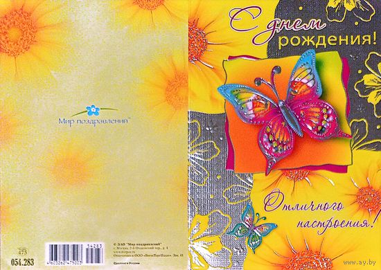 Открытка "С днем рождения", подписанная