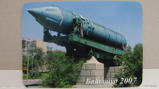 Карманный календарик. 2007 год. Байконур.