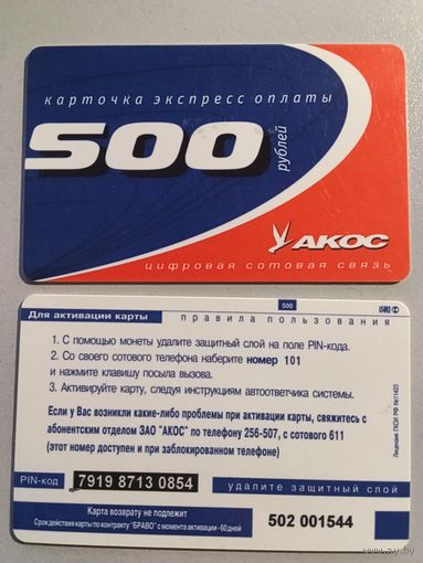 Телефонная карта.