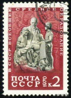 Пионеры СССР 1970 год 1 марка