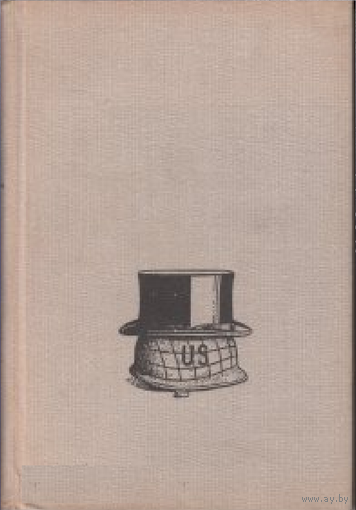 Книга 1036 дней президента Кеннеди Анатолий Громыко