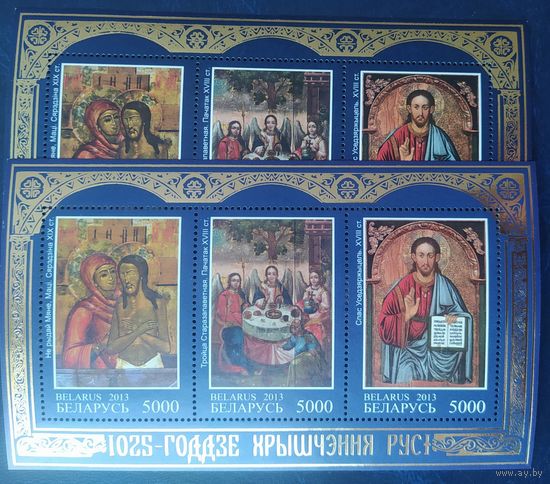 Беларусь 2013 2 Блока 1025-летие Крещения Руси, разный цвет фольги.