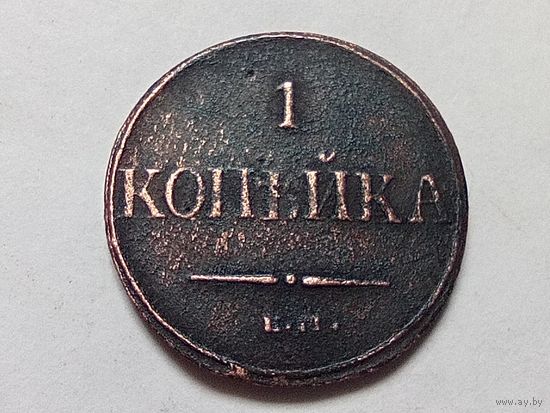 1 копейка 1832 год. ЕМ ФХ.С рубля