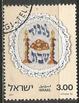 Израиль. Шаббат(Еврейская суббота). 1977г. Mi#699.
