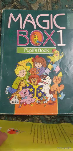Magic box 1    (2г)