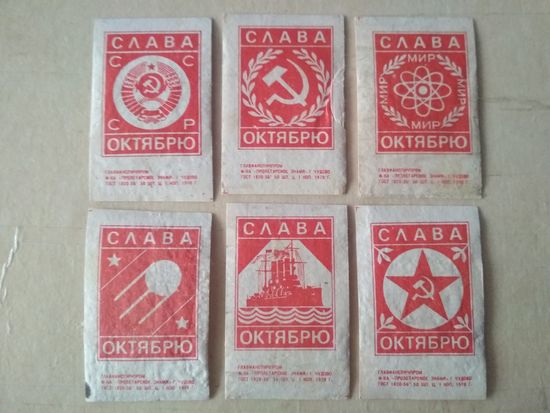 Спичечные этикетки.ф.Пролетарское знамя. Слава Октябрю