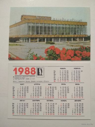 Карманный календарик. Кавказская здравница. 1988 год