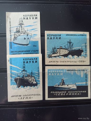 Этикетки спичечные. 1960. Корабли науки