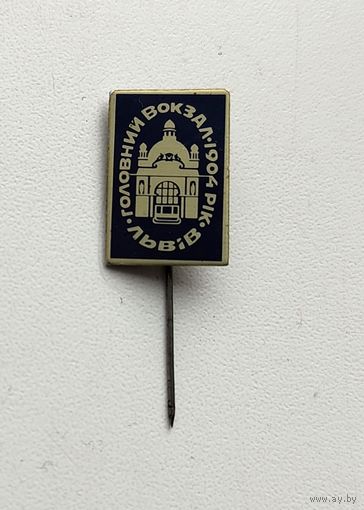 Львов. Вокзал. Е-37.