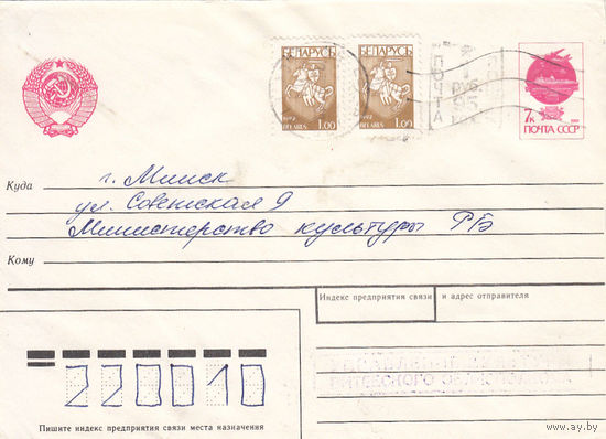 Провизорий. Беларусь. Витебск. 1 руб 95 коп. Простое письмо в Минск 20.03.93.