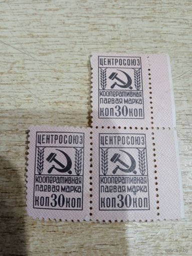 Марки Центросоюз кооперативная паевая марка