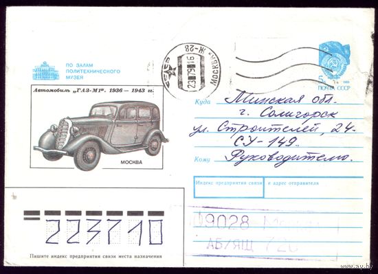 ГАЗ М-1