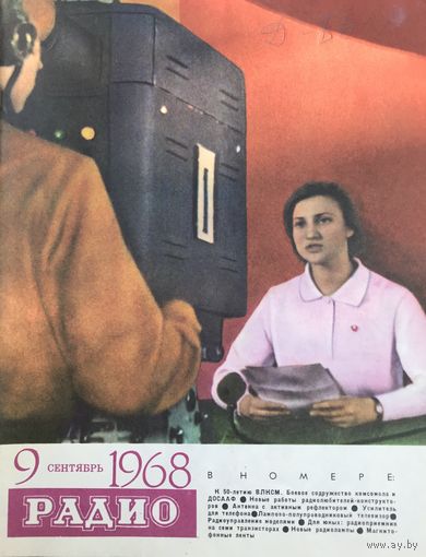 Большая коллекция Журнал РАДИО.
