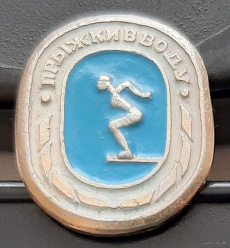 Прыжки в воду. Бд-27