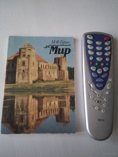 Мир