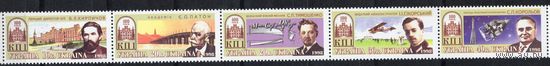 Украина 1998. 100 лет Национальному техническому университету.Ученые. Авиация Сикорский. Космос Королев (124)