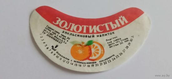 Этикетка от напитка " Золотистый" Лидское пиво б/у