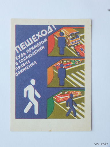 Календарик ГАИ  Минск 1987