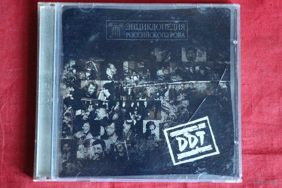 ДДТ - Энциклопедия Российского Рока (2000, CD)