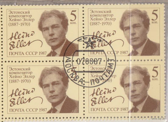 КВАРТБЛОК Эстонский композитор Хейно Эллер СССР 1987 год лот 3