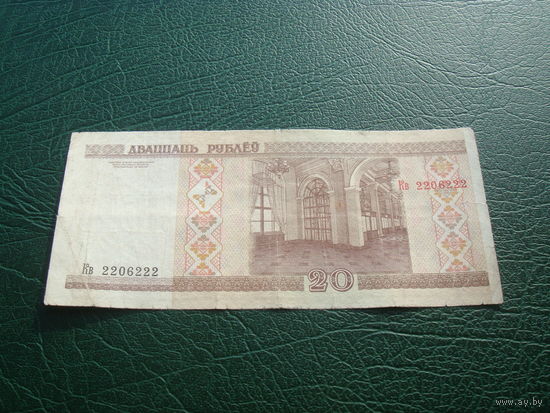 20 рублей 2000 КВ