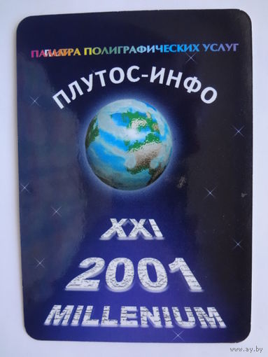 Календарик 2001 г. Плутос-инфо. Палитра полиграфических услуг.