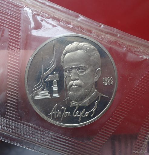 1 рубль Чехов Пруф