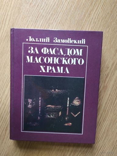 За фасадом мосонского храма\032