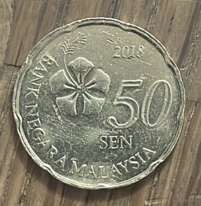 50 Сен Малайзия 2018г.