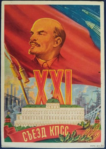 XXI съезд КПСС. Худ.Б.Васильев. 1958 г.