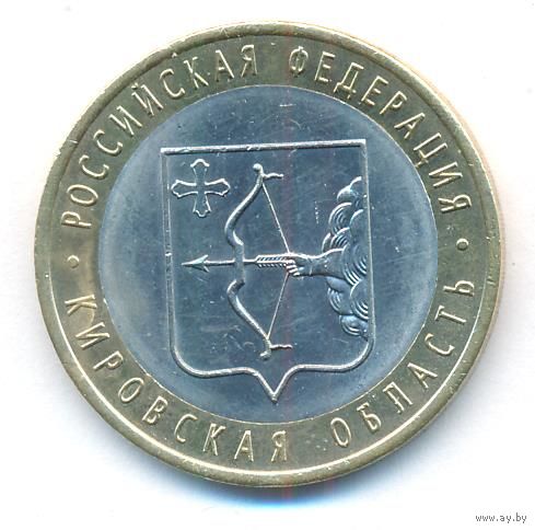 10 рублей 2009 г. Кировская область СПМД _состояние aUNC