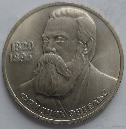 1 рубль Энгельс