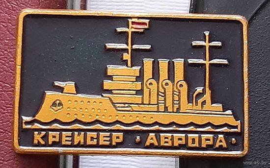 Крейсер Аврора. Ж-79