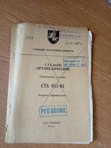 Стандарт Р.Б\034