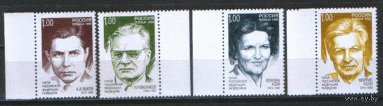 РФ. Заг. 453/56. 1998. Разведчики -- Герои РФ. ЧиСт.