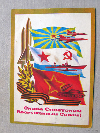 С025-03-0489 Открытка Слава советским вооруженным силам 23 февраля Художник Адашев 1970-е Подписана