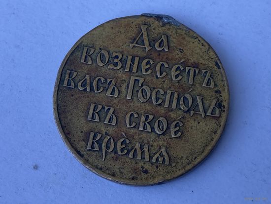 Часть медали РИ ЯПОНИЯ 1904-1905( светлая м