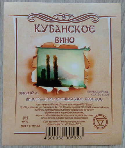 Этикетка винная. Россия. 00304.