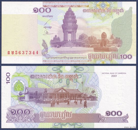 Камбоджа, 100 риэлей 2001 г., P-53 (монумент Независимости от Франции, школа), UNC