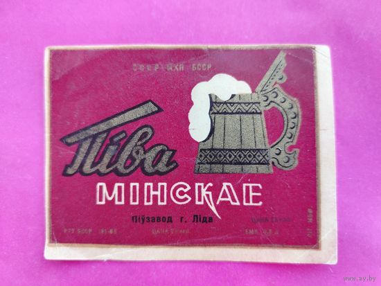 Минское. Пиво. Лида.