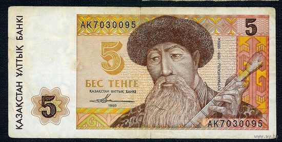 Казахстан 5 тенге 1993 год, серия АК