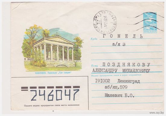 ХМК СССР, прошедший почту. 1985. Худ. Л. Кулиева