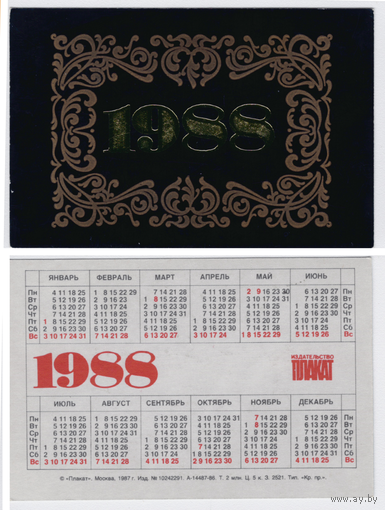 Календарь 1988