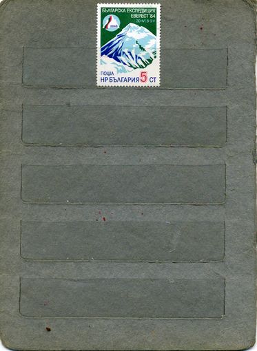 Болгария, 1984, СПОРТ  , 1м