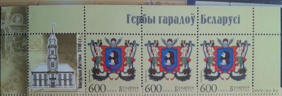 Беларусь, Гербы городов, Витебск 2008 ** купон