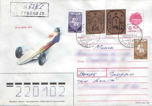 Провизорий Гродно 3р+1р на конверте