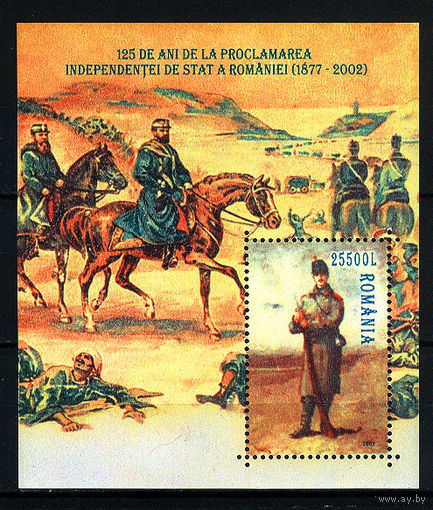 2002 Румыния. Независимость 1877
