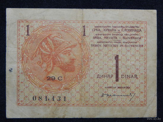 Югославия 1 динар б/г (1919г.).