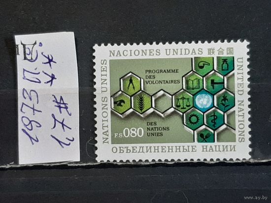 ООН 1973. Офис в Женеве. Полная серия. Чист**