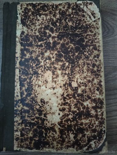 Начальное руководство к изучению латинского языка.